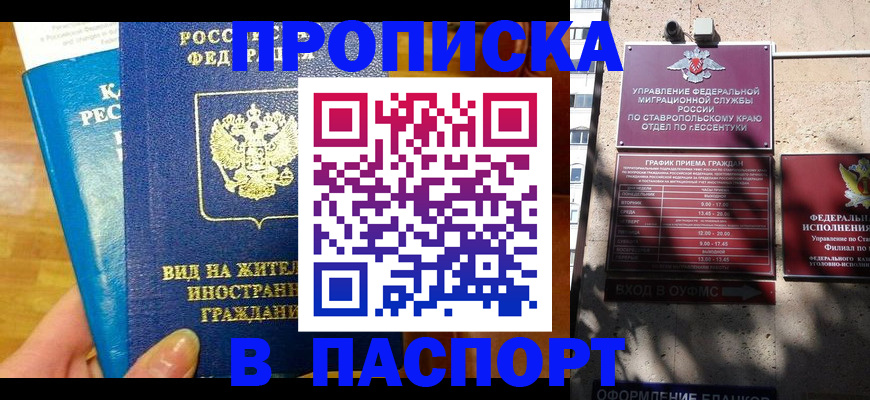 прописка регистрация в Оленегорске