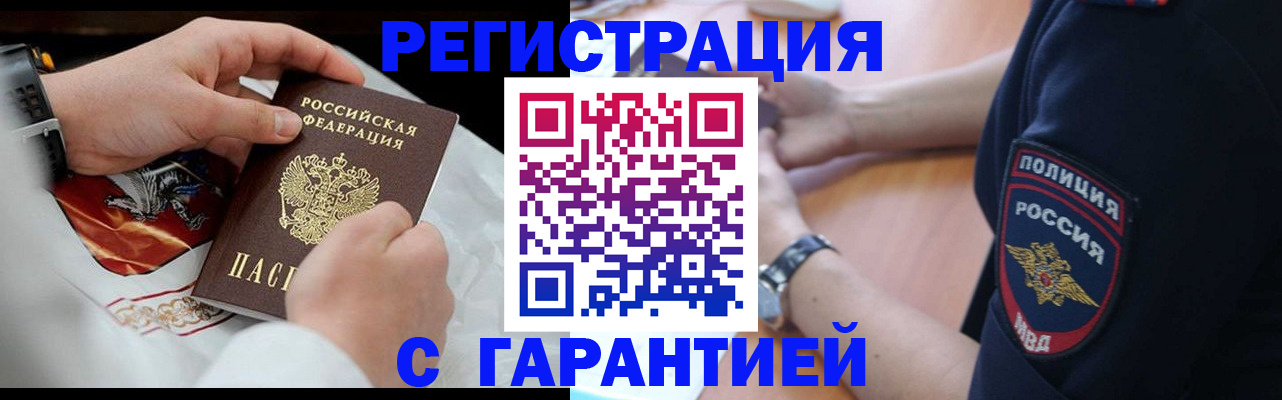 прописка в квартире в Оленегорске