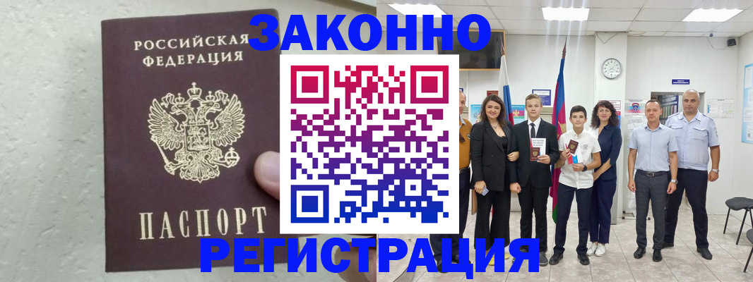 прописка паспорт в Оленегорске