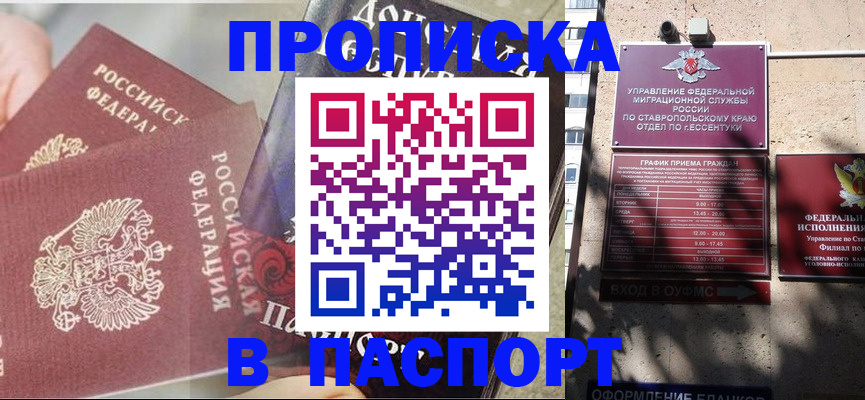 прописка для школы в Оленегорске