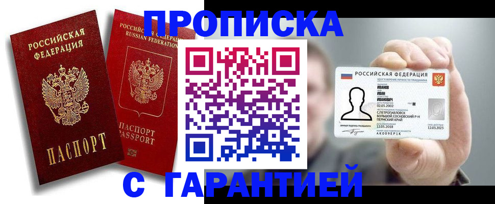 прописка штамп в Оленегорске